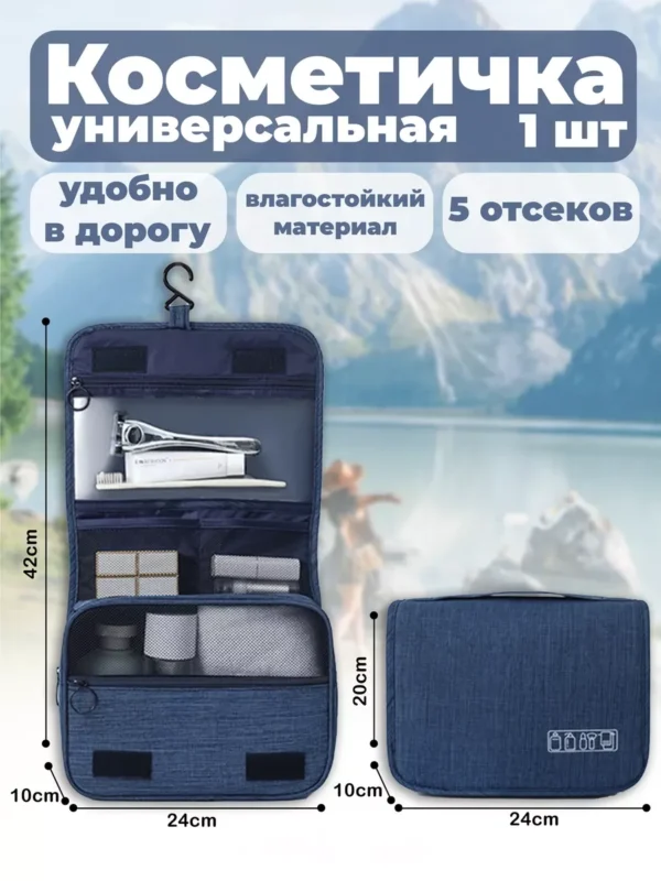 Підвісна дорожня косметичка-органайзер