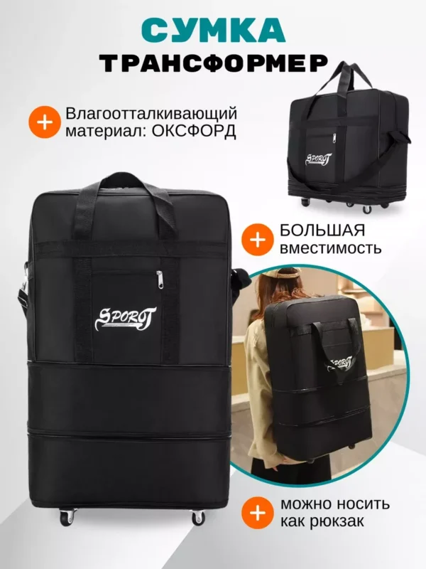 Складна сумка на колесах трансформер